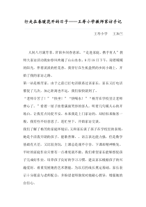 行走在春暖花开的日子