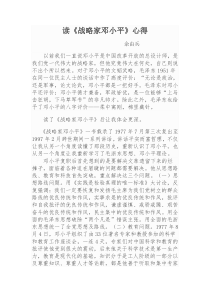 读《战略家邓小平》有感