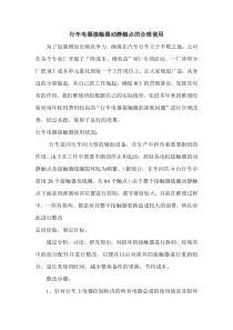 行车电器接触器动静触点的合理使用