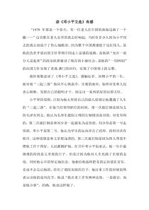 读《邓小平文选》有感