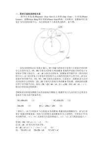 行星轮系基本关系
