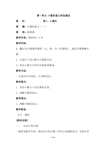 新北师大版-四年级数学-下册-教案