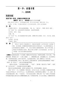 读懂诗歌1
