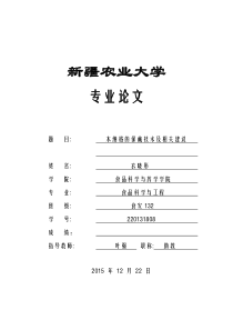 衣晓彤木纳格保藏论文