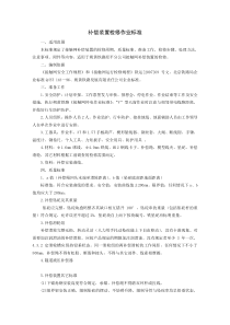 补偿装置检修作业标准