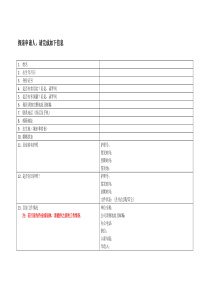 补充信息表docx