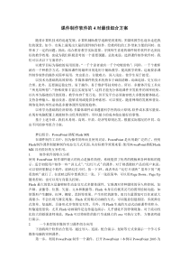 课件制作软件的4对最佳组合方案