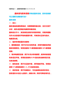 补液疗法之一