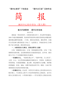 课内比教学简报(第九期)-