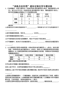 表格及柱形图遗传专题训练解析答案