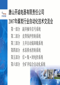 自动化培训讲义
