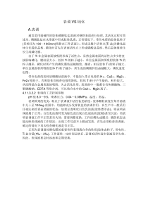 表调VS钝化