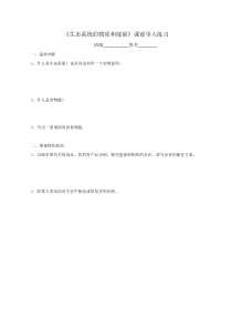 课前导入练习与随堂练习_生态系统的物质和能量_生物_初中_牟同君_3706860082