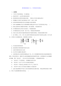 课时跟踪检测(十九)生物变异的来源