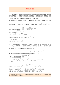 表面化学习题