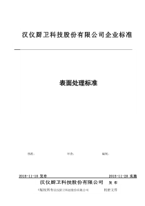 表面处理标准