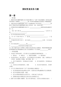 课程习题-国际贸易实务