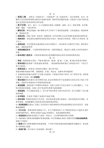 表面工程名词解释汇总