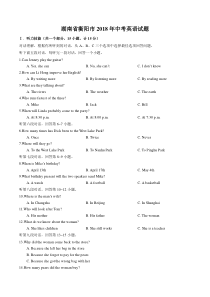 2018年湖南省衡阳市中考英语试题及解析