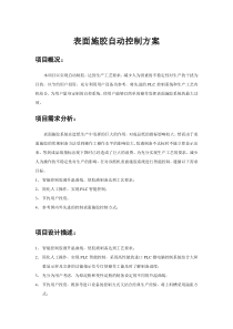 表面施胶自动控制方案_参考