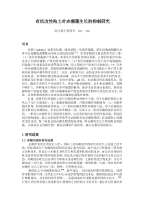 课程论文—有机改性粘土对赤潮藻生长的抑制研究