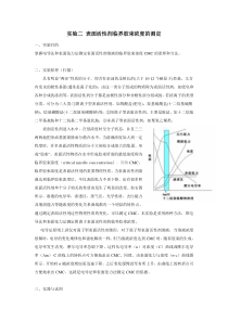 表面活性剂临界胶束浓度的测定