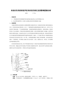 表面活性剂溶液临界胶束浓度的测定的设计性实验