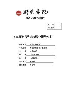 表面科学与技术 (1)