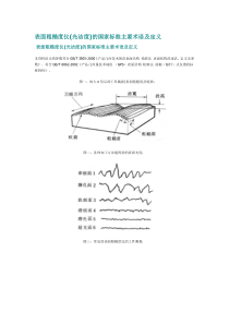 表面粗糙度略解