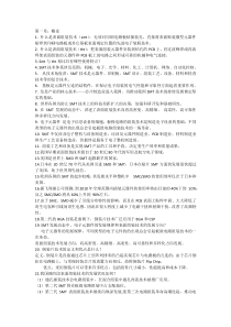 表面组装复习题