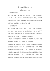 衬套试验方法