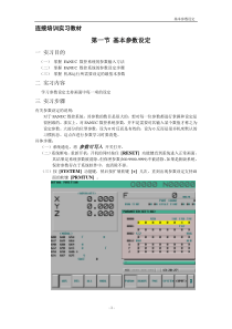 课题一发那科车床的参数设置