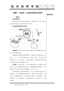 课题三燃油表仪表稳压器的结构原理