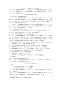 袁行霈-古代文学-第三章