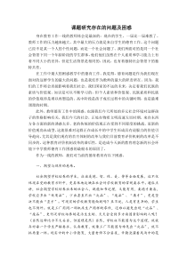 课题研究的问题与困惑