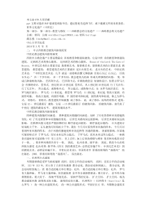 第3讲 中古西欧教会建筑风格的流变26092004
