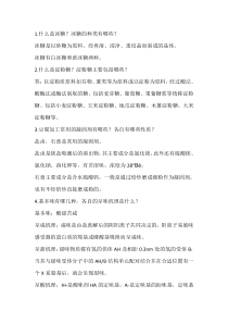 调味品复习资料