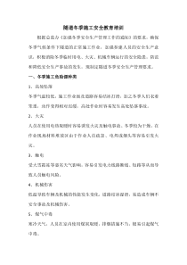 隧道冬季施工安全教育培训