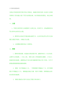 小学教师请假制度[1]