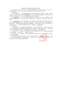 被批准为中共预备党员时的主要优缺点