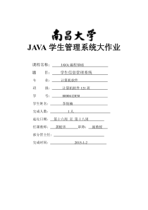 JAVA学生管理系统期末大作业