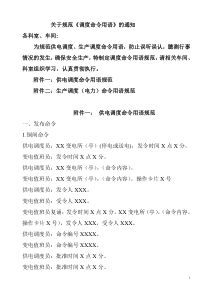 调度规范用语(改)