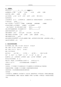调查问卷-第1部分-2014-3-4-修