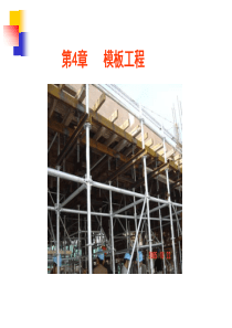 第4章模板工程