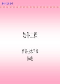 第4章软件工程