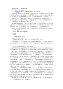 调节阀应用技术之调节阀的选择