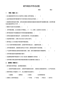 调节阀技术考试试题