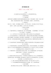 调节阀检修方案