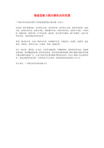 调速型液力偶合器的应用范围