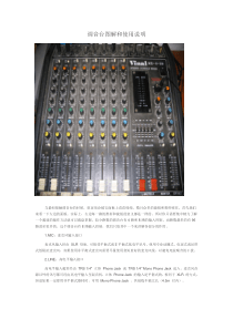 调音台图解和使用说明(调音台实用教程)